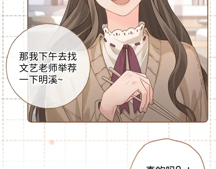 《我就想蹭你的气运》第二季 第7话 她吃醋了，哄不好的那种图35