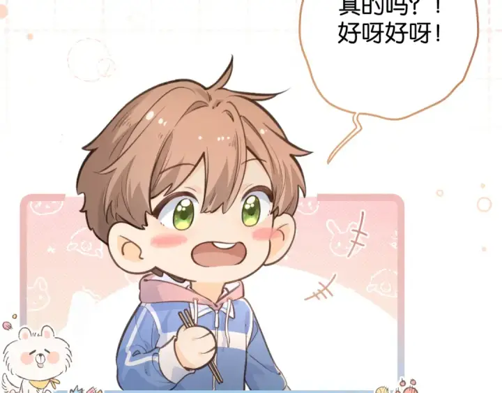 《我就想蹭你的气运》第二季 第7话 她吃醋了，哄不好的那种图36