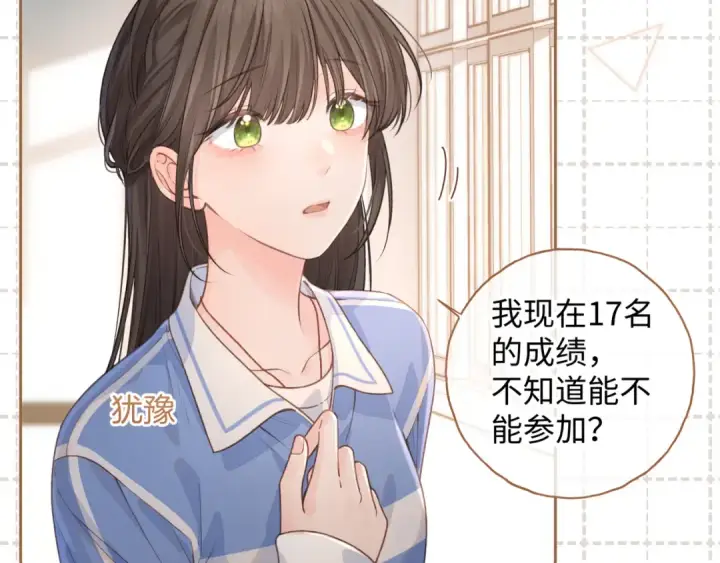 《我就想蹭你的气运》第二季 第7话 她吃醋了，哄不好的那种图4