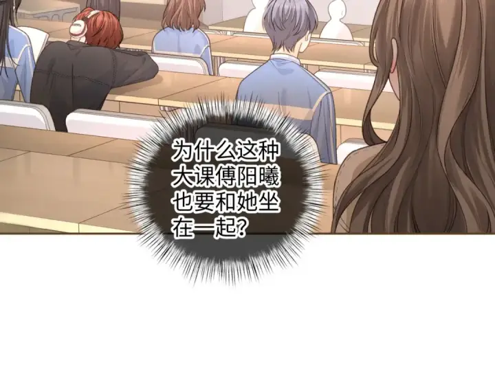 《我就想蹭你的气运》第二季 第7话 她吃醋了，哄不好的那种图45