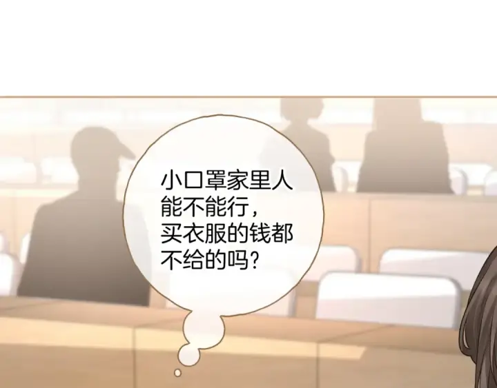 《我就想蹭你的气运》第二季 第7话 她吃醋了，哄不好的那种图46
