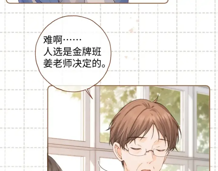 《我就想蹭你的气运》第二季 第7话 她吃醋了，哄不好的那种图5