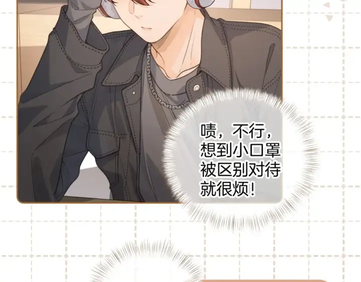 《我就想蹭你的气运》第二季 第7话 她吃醋了，哄不好的那种图50