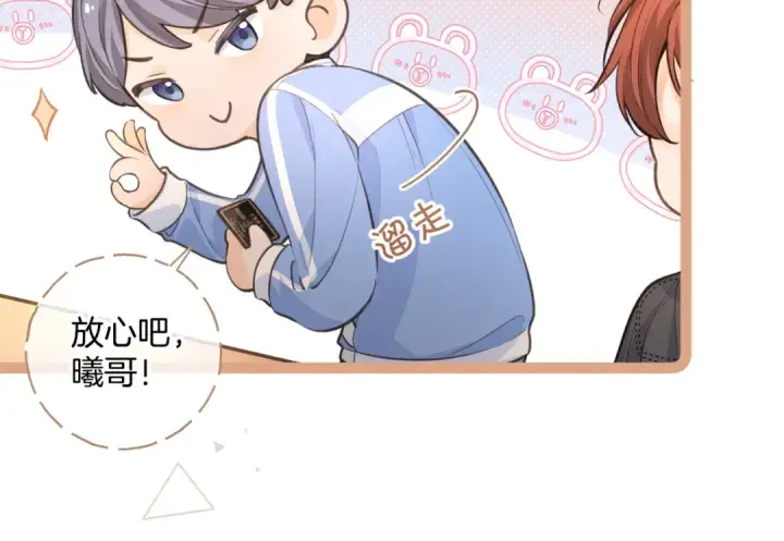 《我就想蹭你的气运》第二季 第7话 她吃醋了，哄不好的那种图53