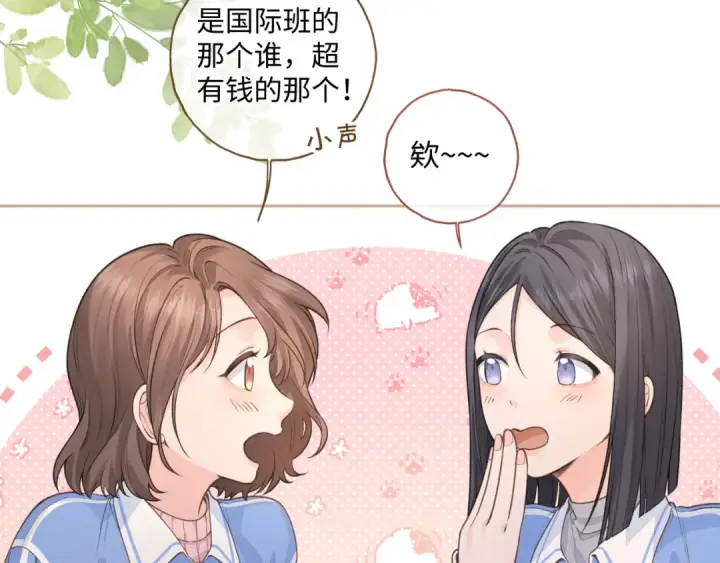 《我就想蹭你的气运》第二季 第7话 她吃醋了，哄不好的那种图58