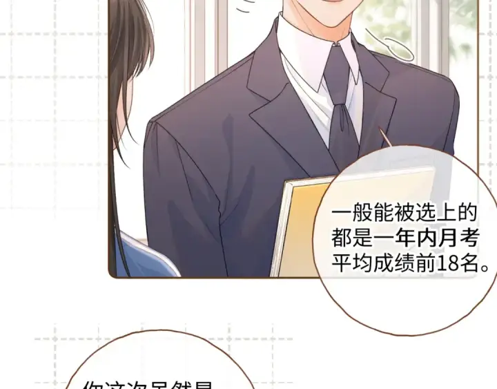 《我就想蹭你的气运》第二季 第7话 她吃醋了，哄不好的那种图6