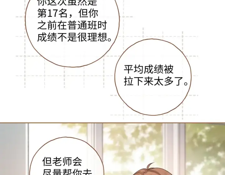 《我就想蹭你的气运》第二季 第7话 她吃醋了，哄不好的那种图7