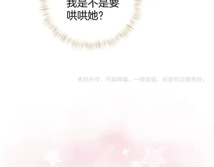 《我就想蹭你的气运》第二季 第7话 她吃醋了，哄不好的那种图73