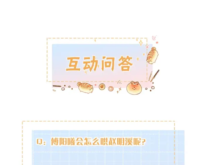 《我就想蹭你的气运》第二季 第7话 她吃醋了，哄不好的那种图75