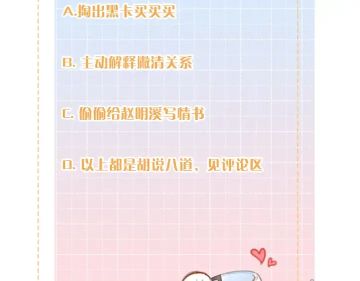 《我就想蹭你的气运》第二季 第7话 她吃醋了，哄不好的那种图76