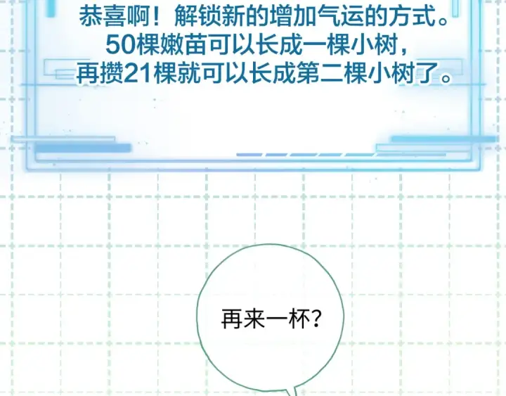 《我就想蹭你的气运》第二季 第8话 get蹭气运新方式图29