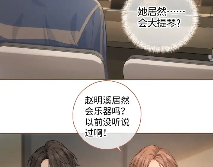 《我就想蹭你的气运》第二季 第8话 get蹭气运新方式图65