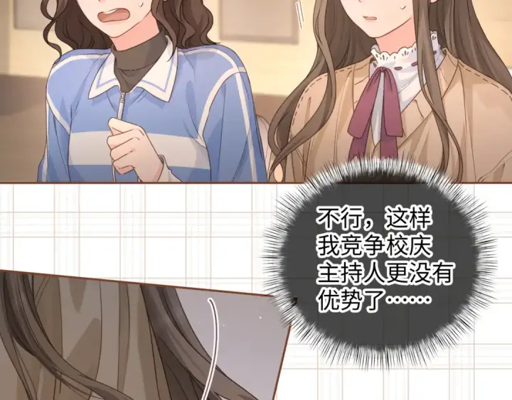 《我就想蹭你的气运》第二季 第8话 get蹭气运新方式图68