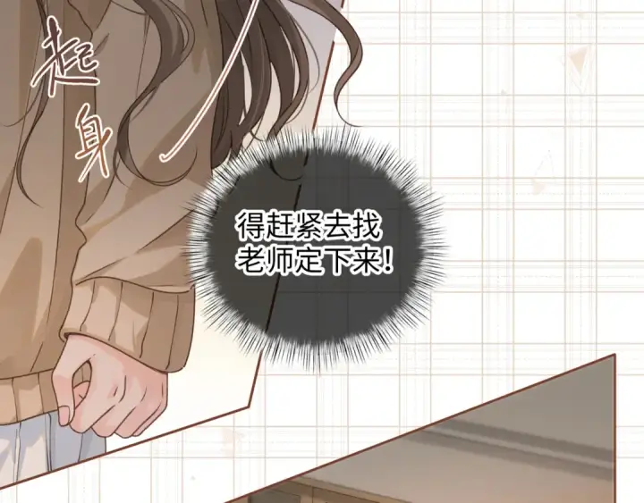 《我就想蹭你的气运》第二季 第8话 get蹭气运新方式图69