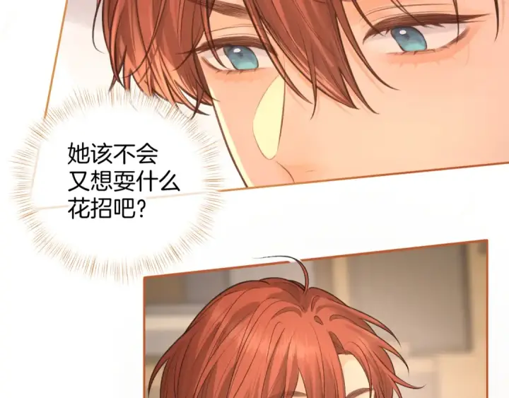 《我就想蹭你的气运》第二季 第8话 get蹭气运新方式图75