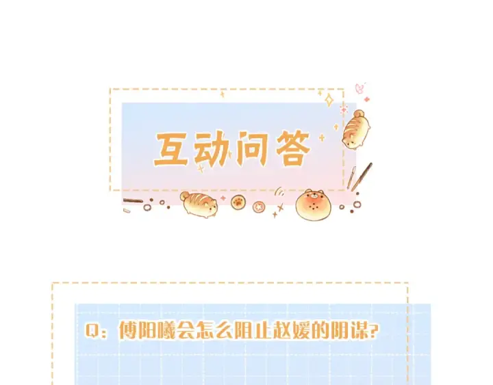 《我就想蹭你的气运》第二季 第8话 get蹭气运新方式图83