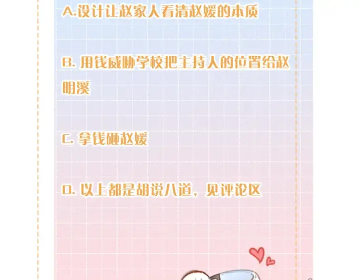 《我就想蹭你的气运》第二季 第8话 get蹭气运新方式图84