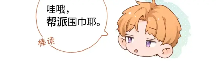 《我就想蹭你的气运》第二季 第9话 帮派围巾？图20