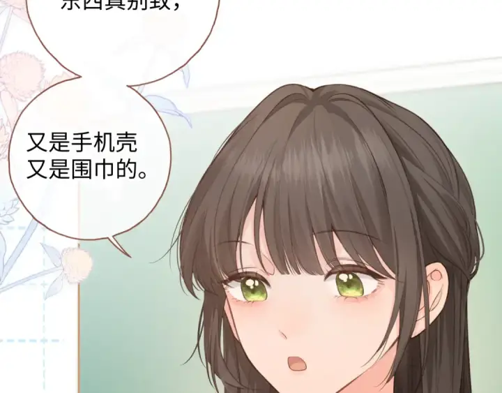 《我就想蹭你的气运》第二季 第9话 帮派围巾？图25