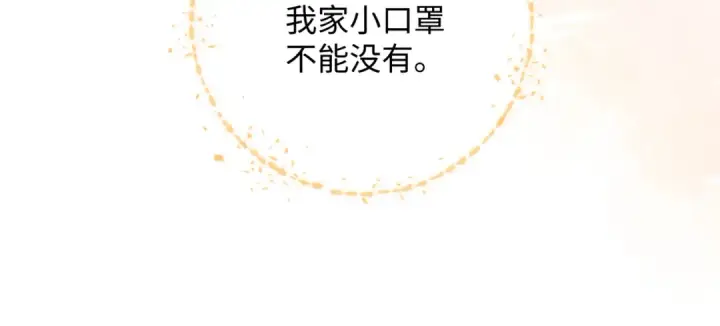 《我就想蹭你的气运》第二季 第9话 帮派围巾？图37