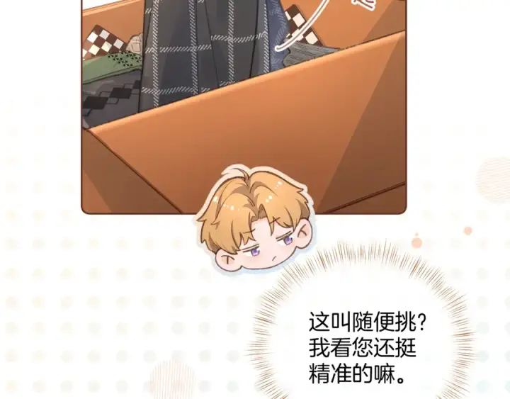 《我就想蹭你的气运》第二季 第9话 帮派围巾？图39