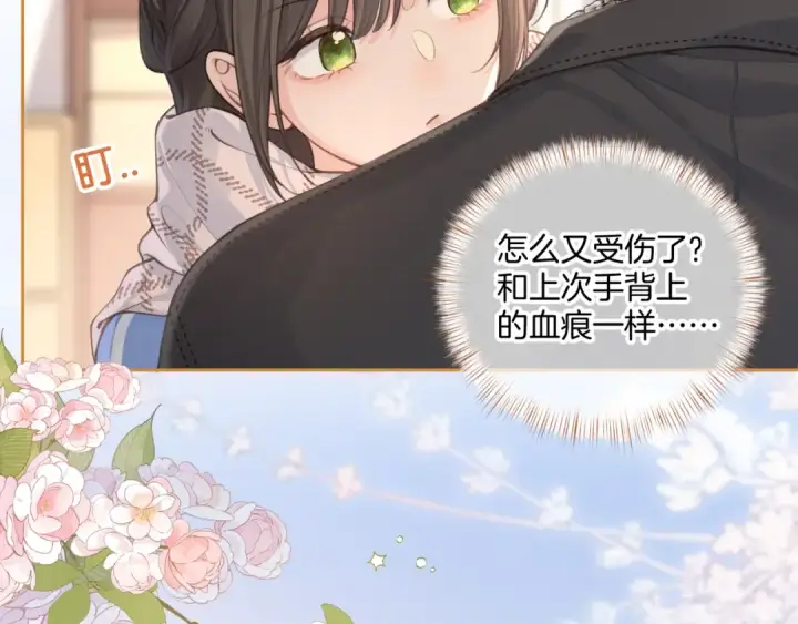 《我就想蹭你的气运》第二季 第9话 帮派围巾？图46