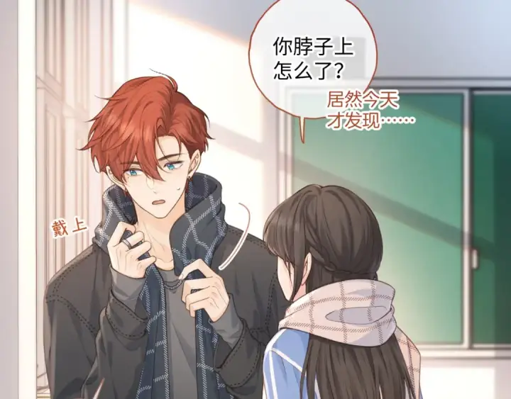 《我就想蹭你的气运》第二季 第9话 帮派围巾？图51