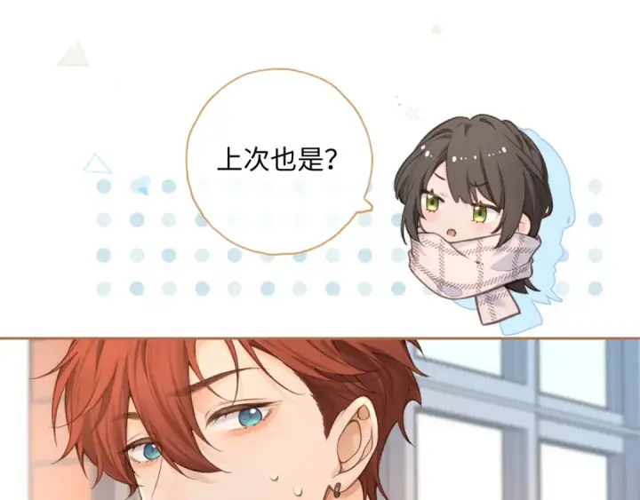 《我就想蹭你的气运》第二季 第9话 帮派围巾？图53