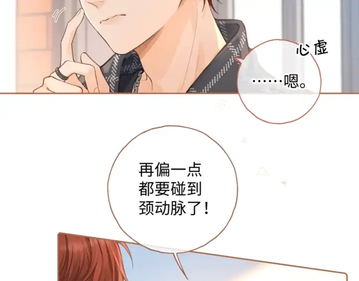 《我就想蹭你的气运》第二季 第9话 帮派围巾？图54