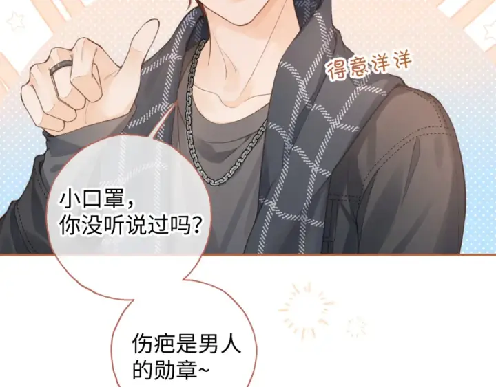 《我就想蹭你的气运》第二季 第9话 帮派围巾？图57