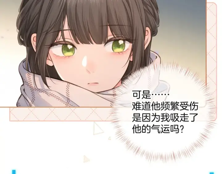 《我就想蹭你的气运》第二季 第9话 帮派围巾？图59