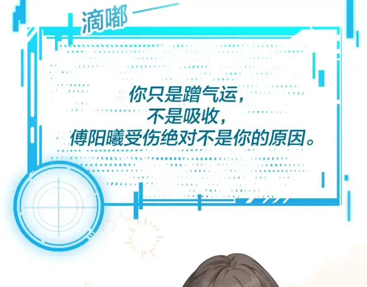 《我就想蹭你的气运》第二季 第9话 帮派围巾？图60