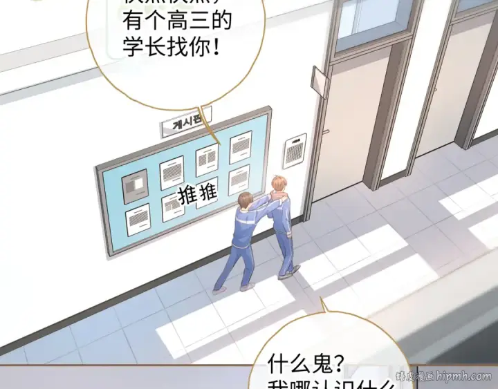 《我就想蹭你的气运》第二季 第9话 帮派围巾？图64