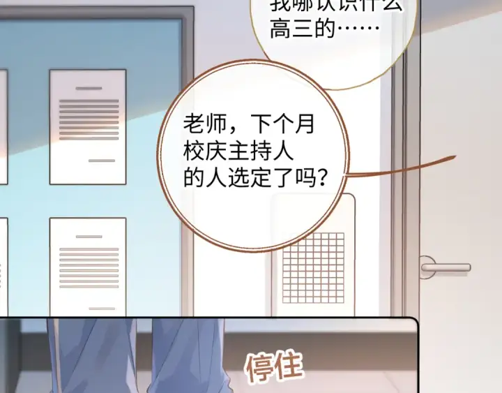 《我就想蹭你的气运》第二季 第9话 帮派围巾？图65
