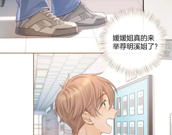 《我就想蹭你的气运》第二季 第9话 帮派围巾？图66