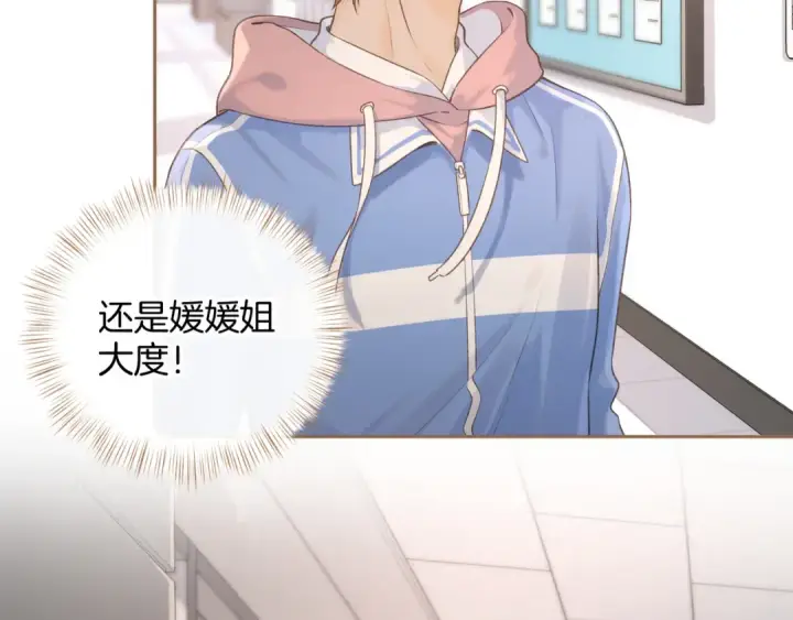《我就想蹭你的气运》第二季 第9话 帮派围巾？图67
