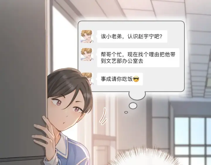 《我就想蹭你的气运》第二季 第9话 帮派围巾？图68