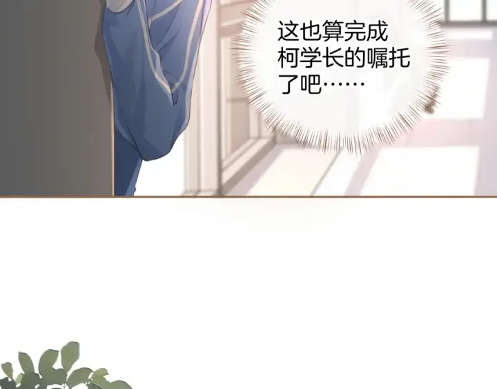 《我就想蹭你的气运》第二季 第9话 帮派围巾？图69