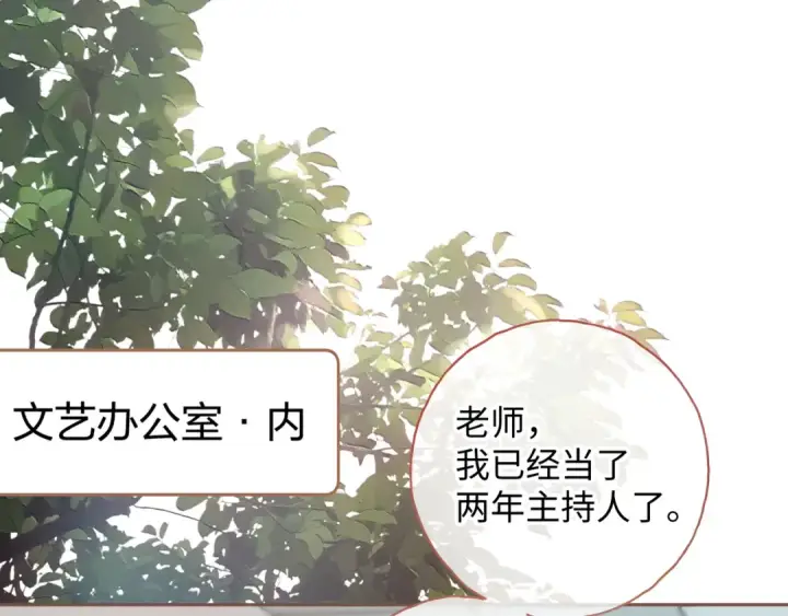《我就想蹭你的气运》第二季 第9话 帮派围巾？图70