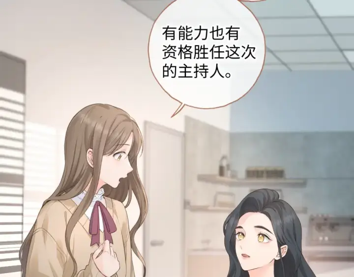 《我就想蹭你的气运》第二季 第9话 帮派围巾？图71