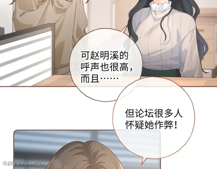 《我就想蹭你的气运》第二季 第9话 帮派围巾？图72