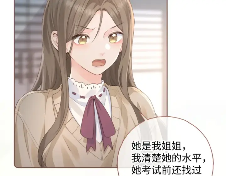 《我就想蹭你的气运》第二季 第9话 帮派围巾？图73