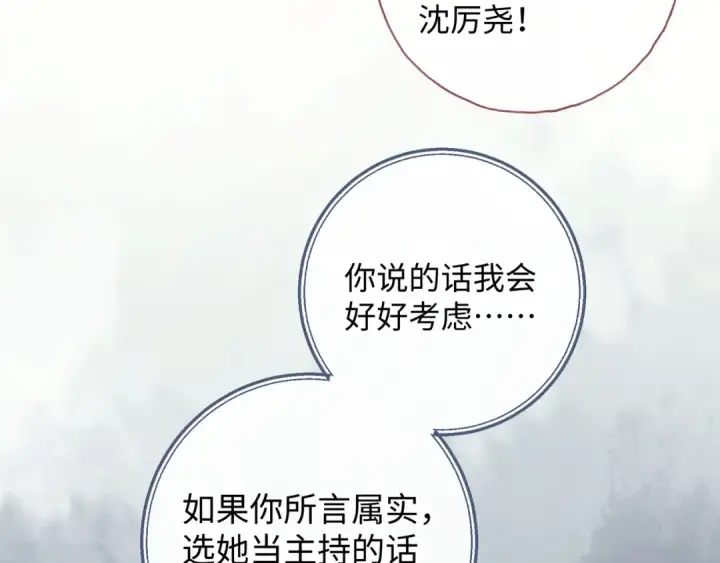 《我就想蹭你的气运》第二季 第9话 帮派围巾？图74