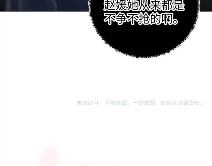 《我就想蹭你的气运》第二季 第9话 帮派围巾？图77