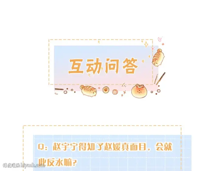 《我就想蹭你的气运》第二季 第9话 帮派围巾？图80
