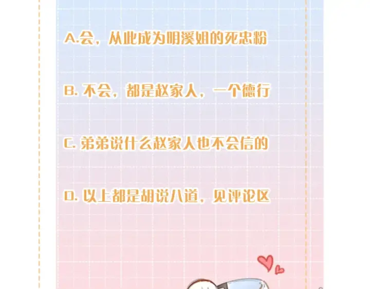 《我就想蹭你的气运》第二季 第9话 帮派围巾？图81