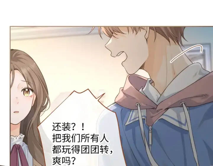 《我就想蹭你的气运》第二季 第10话 就这么喜欢帮她吗？图18