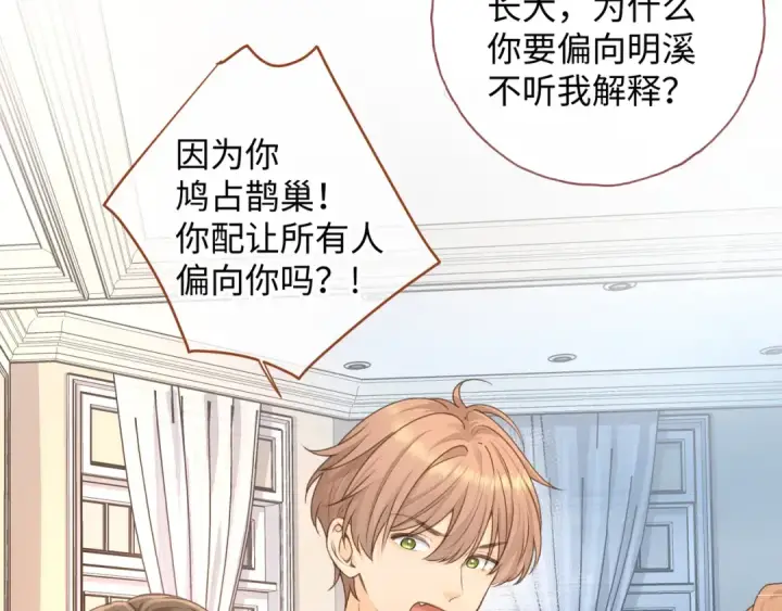 《我就想蹭你的气运》第二季 第10话 就这么喜欢帮她吗？图20