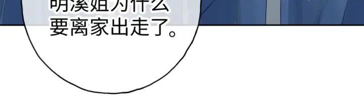 《我就想蹭你的气运》第二季 第10话 就这么喜欢帮她吗？图25