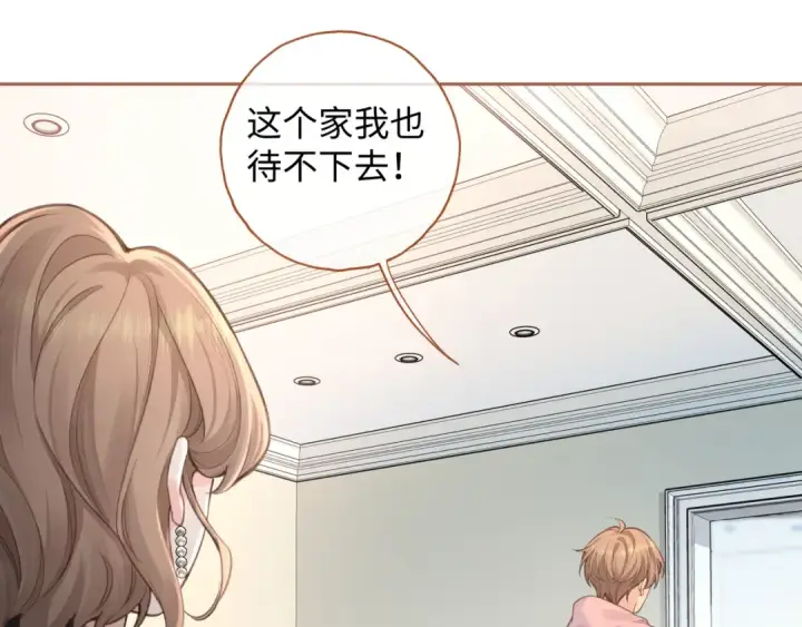 《我就想蹭你的气运》第二季 第10话 就这么喜欢帮她吗？图26